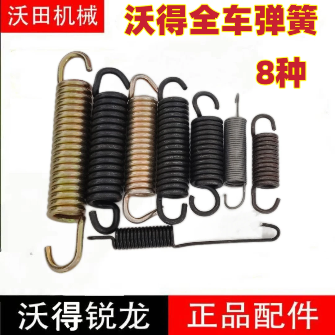 【8个装】沃得锐龙收割机配件 拨禾轮 脱粒常用弹簧
