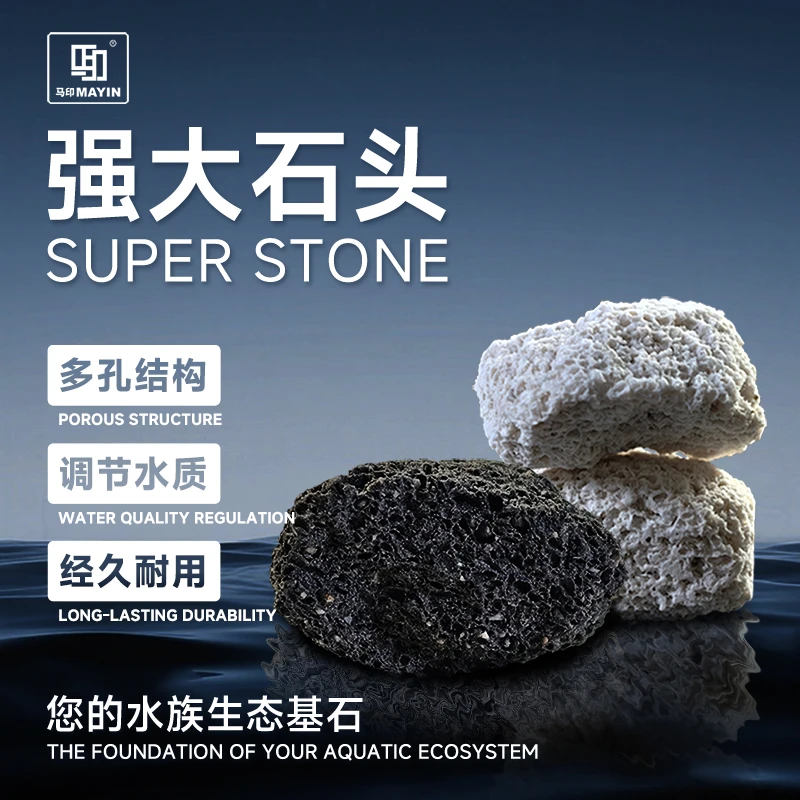 马印强大石头水族专用滤材新款鱼缸过滤材料多重过滤有效净水