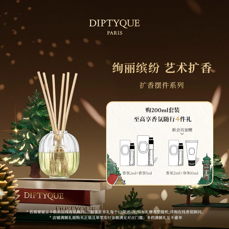 【圣诞礼物】Diptyque蒂普提克室内扩香摆件200ml补充瓶香薰