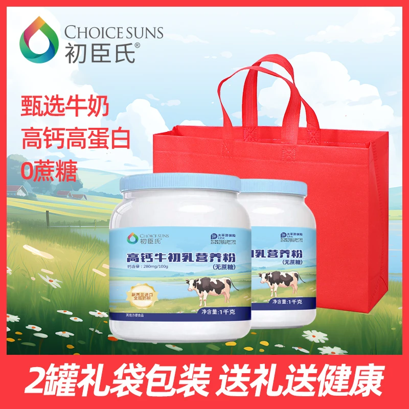 【到手1000克】初臣氏新西兰奶源中老年高钙初乳高蛋白牛奶营养粉