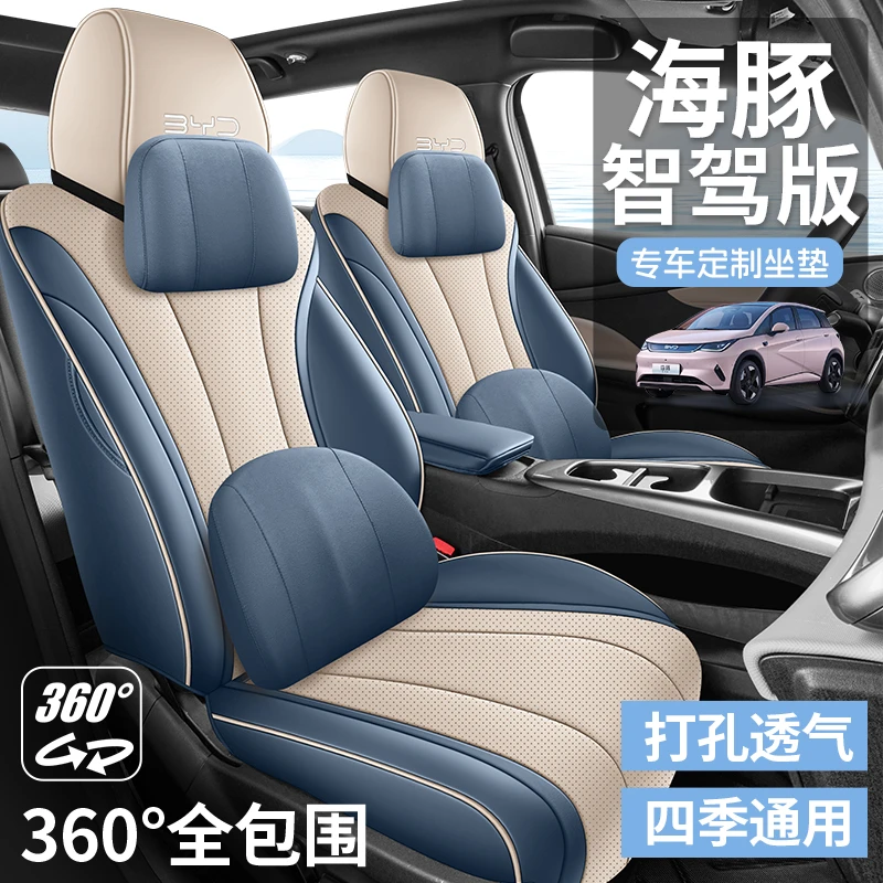全包围汽车坐垫套适用于25款比亚迪海豚智驾版座椅套四季通用座套
