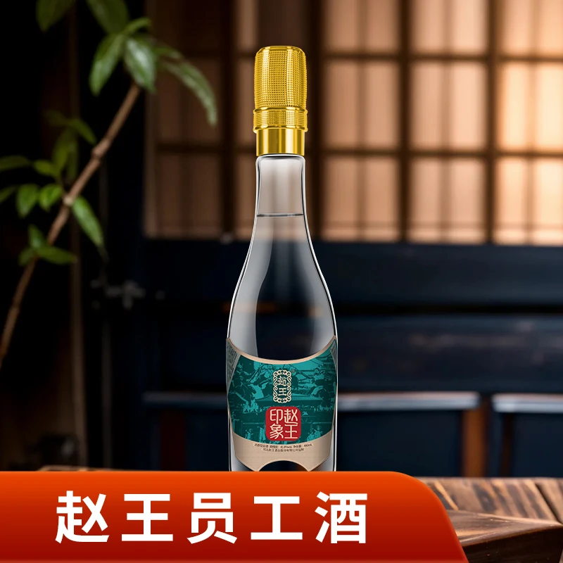 赵王印象金盖白酒光瓶纯粮口粮白酒自饮聚会单瓶41.8%vol480ml