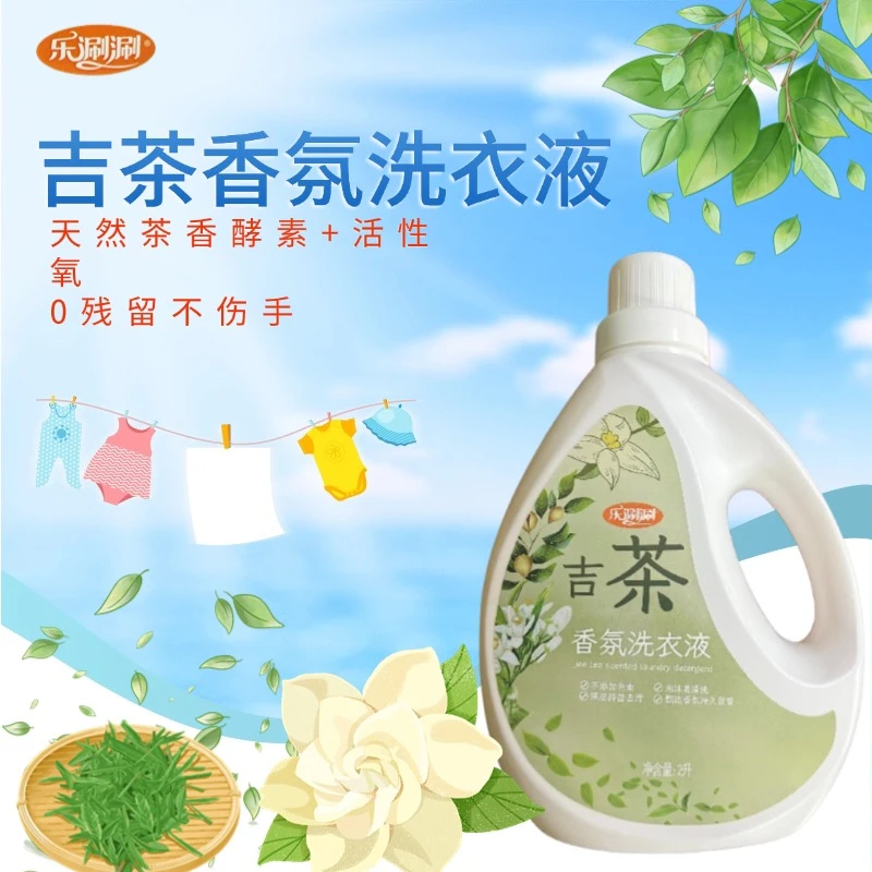 洗衣液家庭装衣物清洗液柔顺剂除菌抑菌持久留香校服净学生宿舍