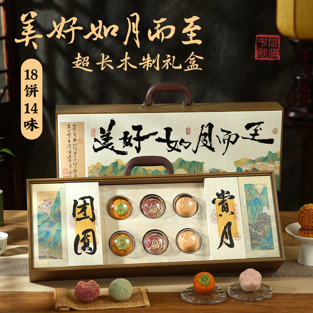 故时光高档实木月饼礼盒2025新款中秋节礼品桃山皮广式流心团购