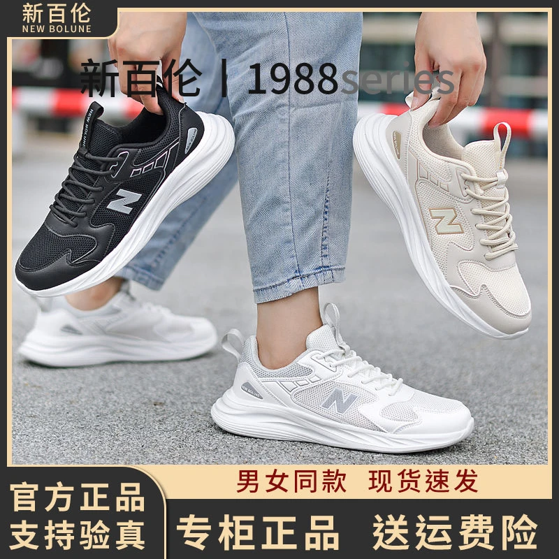 NEW BOLUNE/新百伦网面透气运动鞋男款夏季跑步鞋男女休闲鞋1988