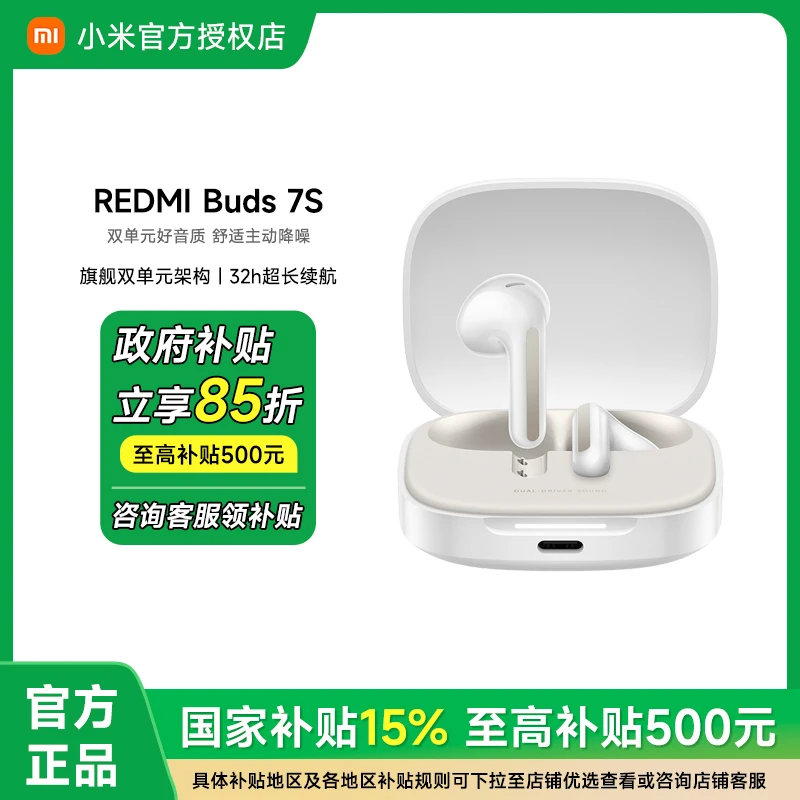 【国家补贴】Redmi Buds 7S 半入耳主动降噪 蓝牙耳机