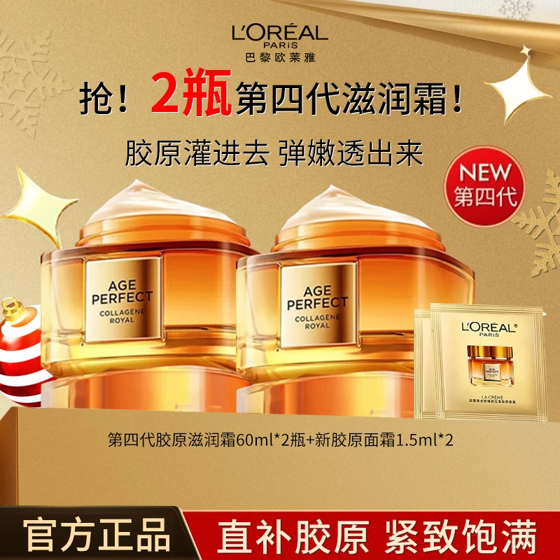 欧莱雅四代胶原滋润面霜提拉紧致淡化细纹修护补充胶原面霜护肤品