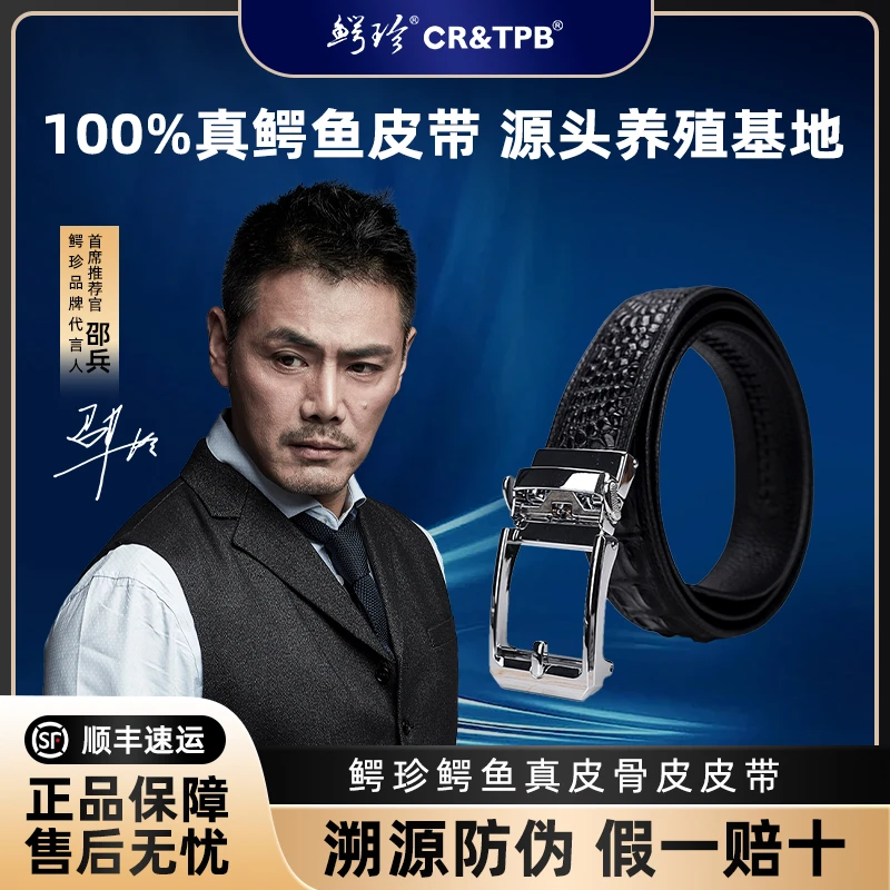 【龙头企业・真鳄鱼皮带】溯源防伪丨假一赔十丨男士商务真皮腰带PE