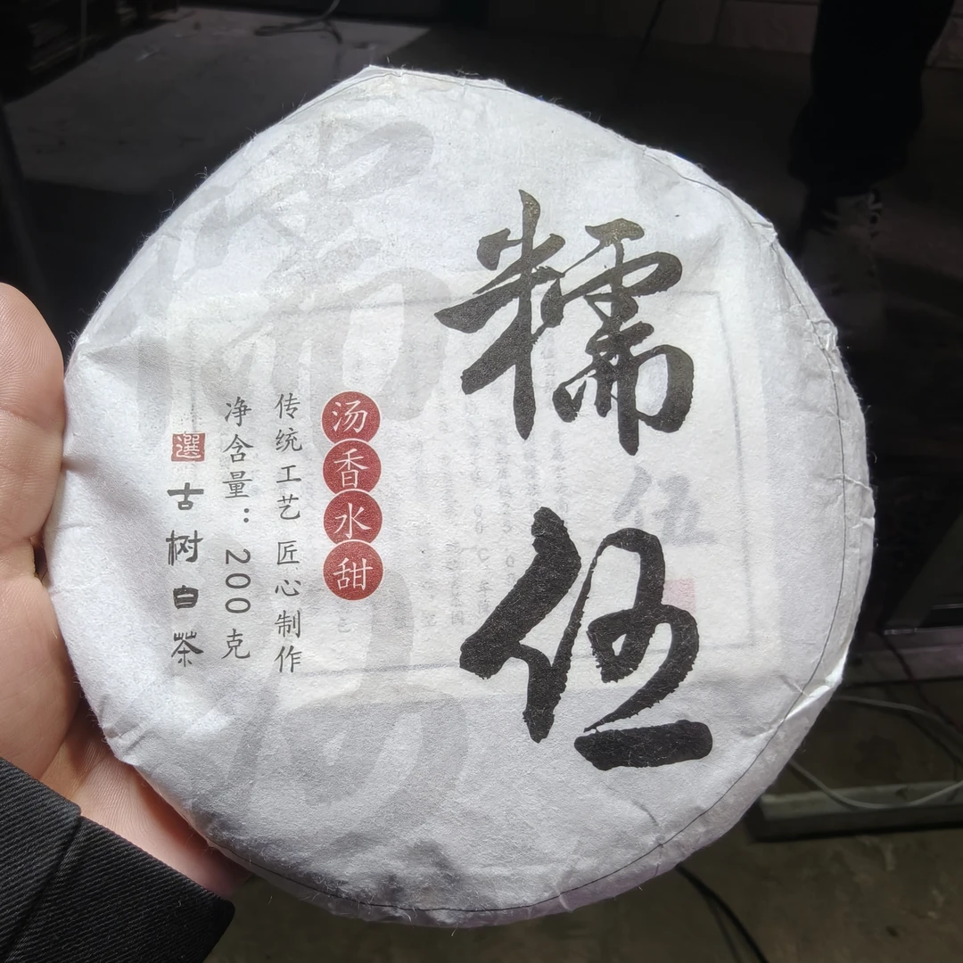 2024年冰岛糯伍白茶春尾 1月12【9号】