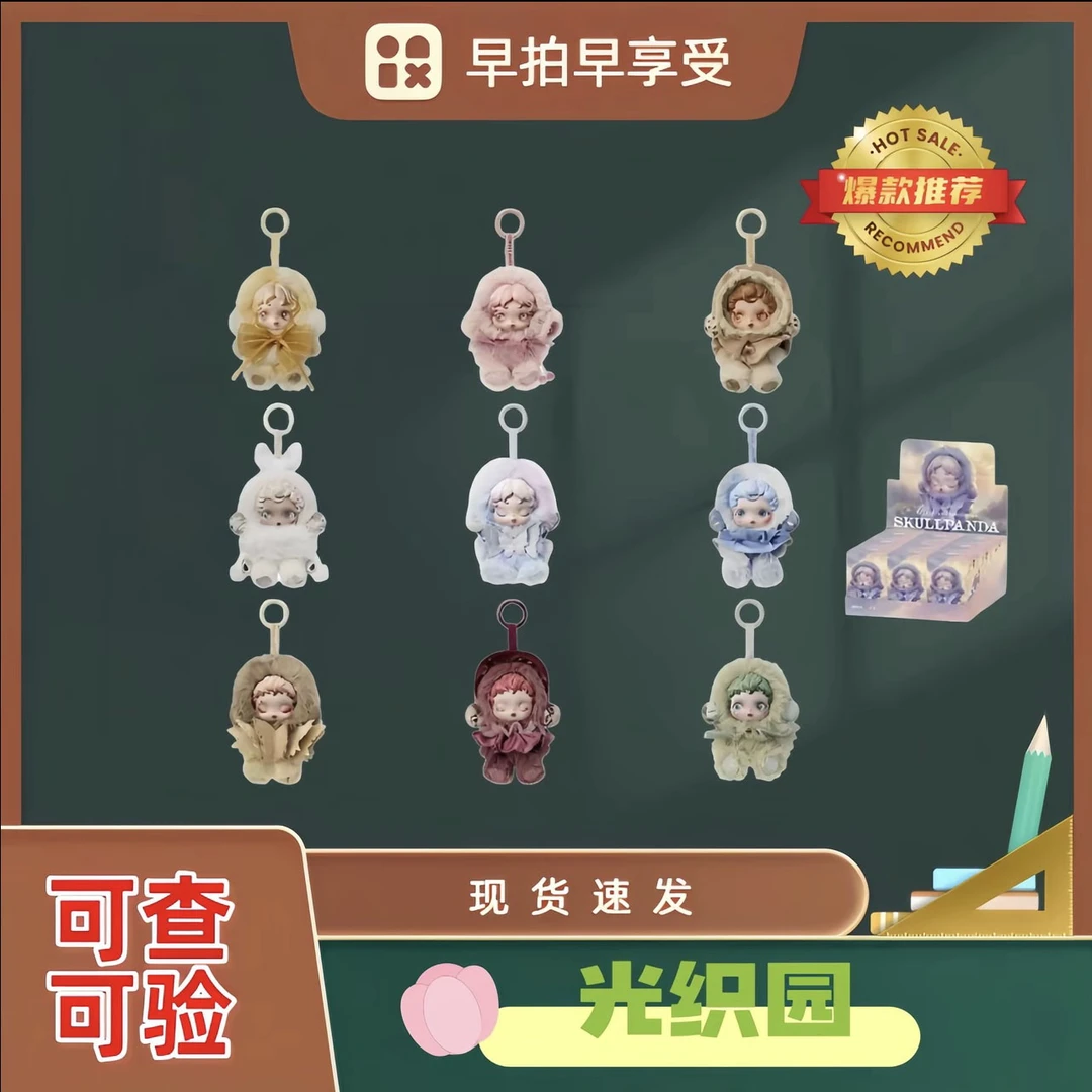 【直播代拆】SP2代光织园系列 搪胶盲盒 字母钥匙扣 女朋友生日礼物