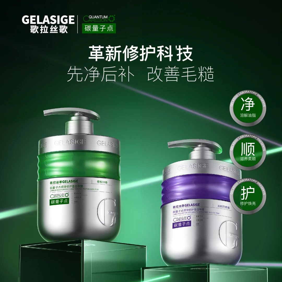 【小康专属】歌拉丝歌GELASIGE碳量子点顺滑修护蛋白导膜3.0版