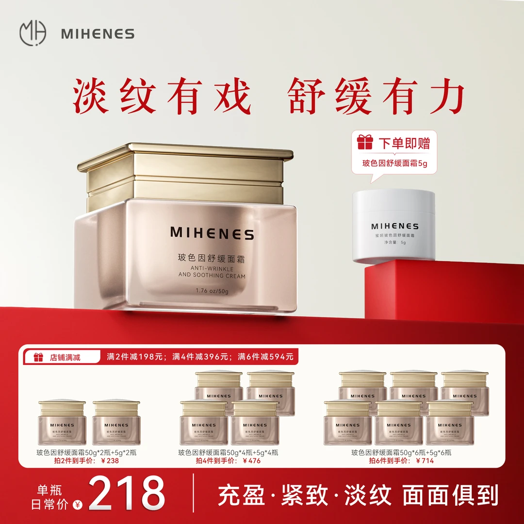 双十一限定拍两件享优惠】蜜姮玻色因抗皱保湿舒缓面霜基础版50g