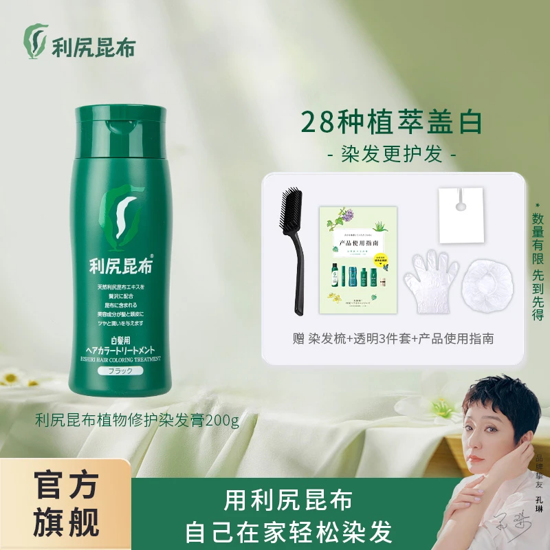 【达人专属】 植物修护染发膏 200g*1瓶  赠品：染发工具