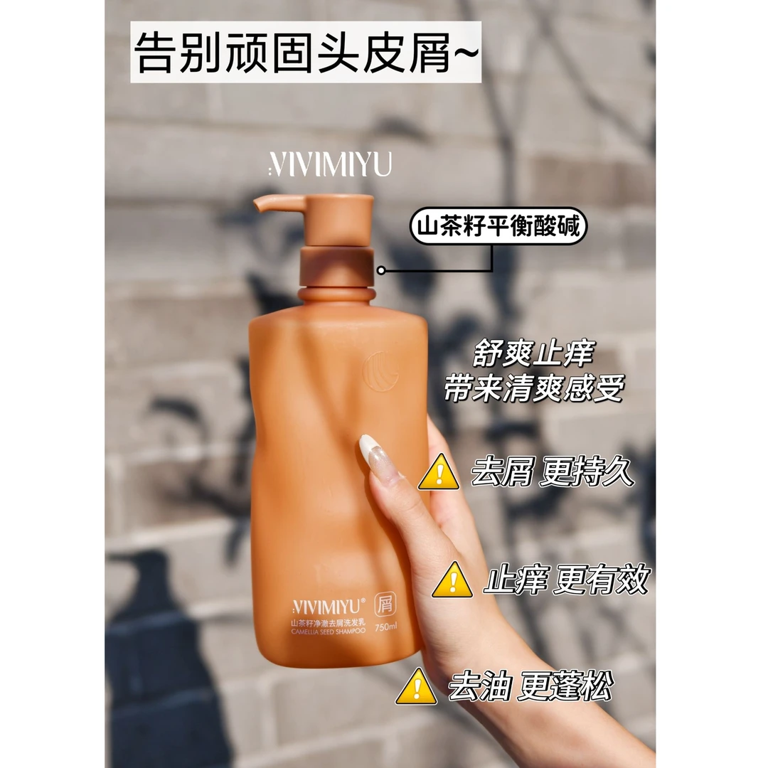 山茶籽净澈去屑洗发乳