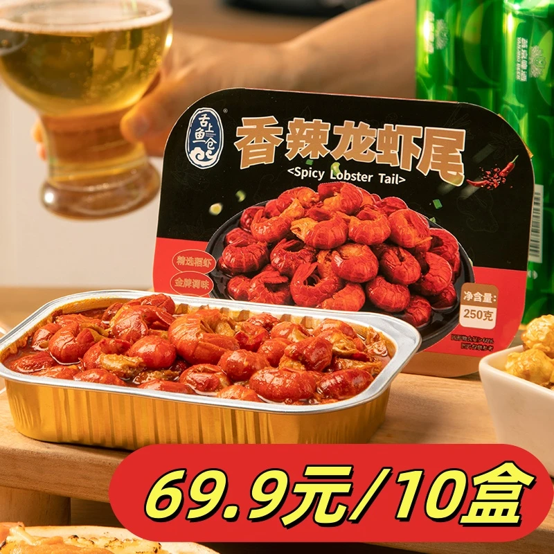 舌上鱼仓 调味龙虾尾新鲜香辣盒装虾球
