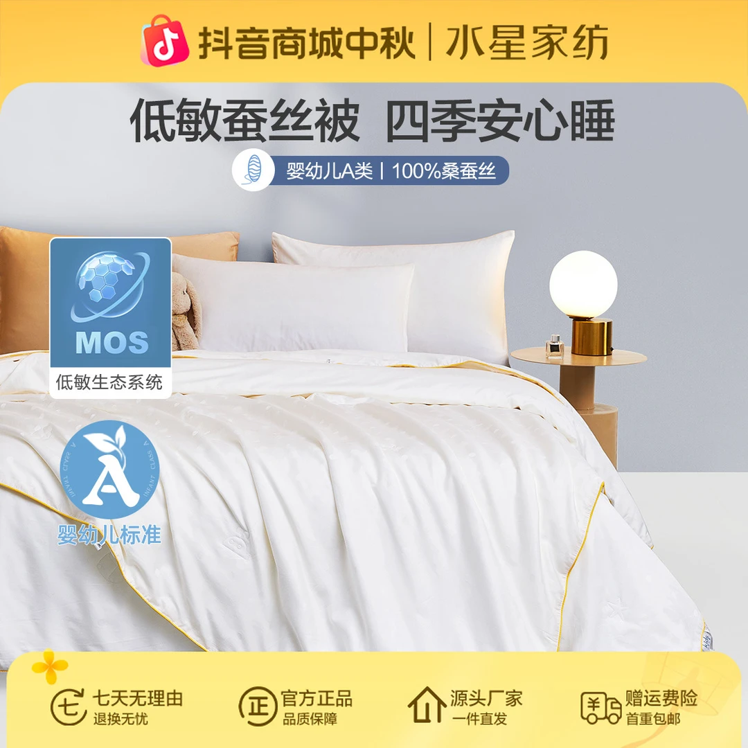 水星家纺桑蚕丝二合一被婴幼儿A类全棉低敏蚕丝被床上用品严选