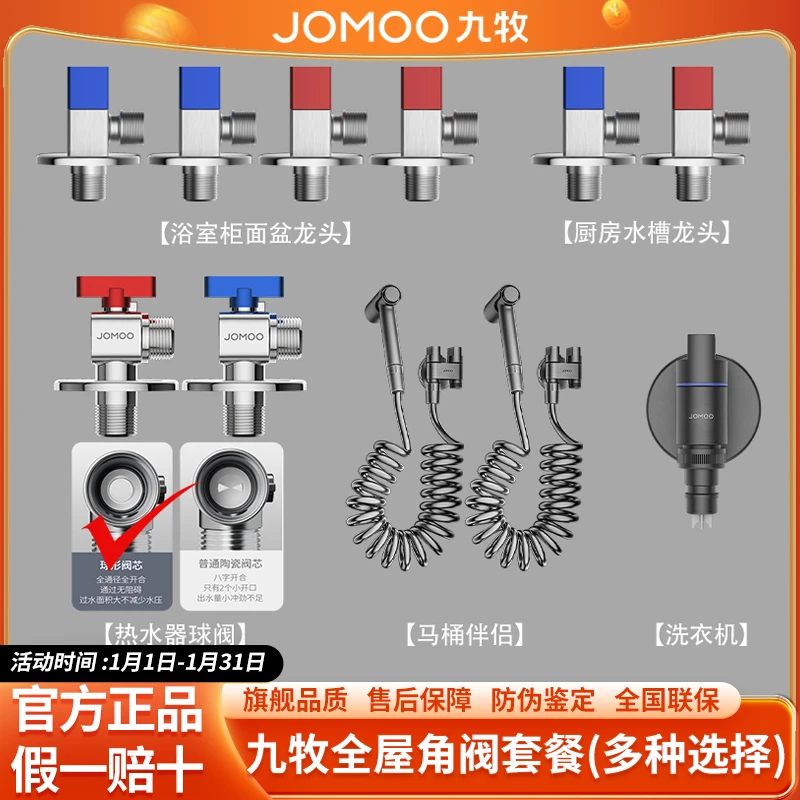 JOMOO/九牧全屋角阀套餐全铜大流量球阀马桶伴侣带喷枪洗衣机龙头