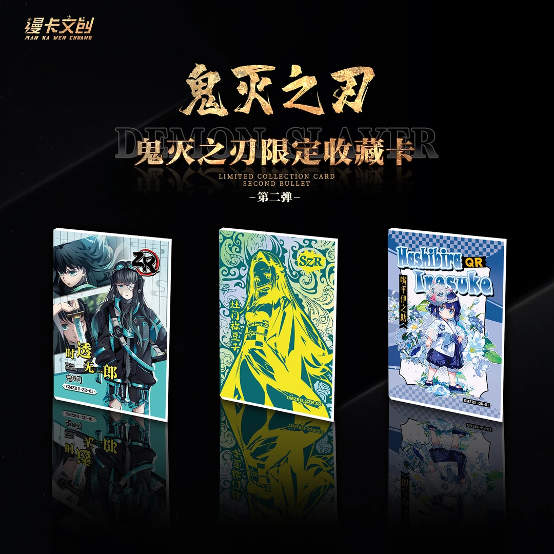 【拆袋】《鬼灭之刃》同人二创收藏卡限定卡牌盲盒(漫卡第二弹)