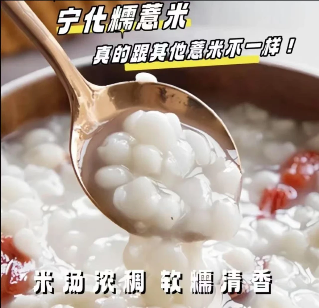 （信和臻选）薏米 软糯粘稠  五谷杂粮 小薏米仁