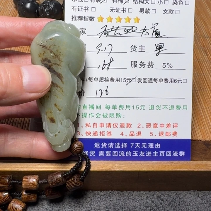 太***虚未镶嵌和田玉挂件