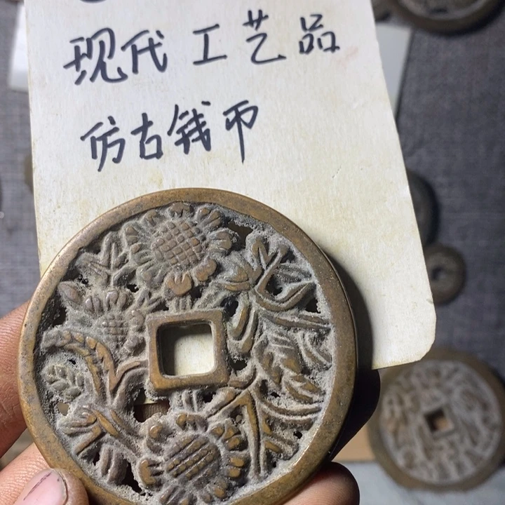 铜现代工艺品仿古钱币