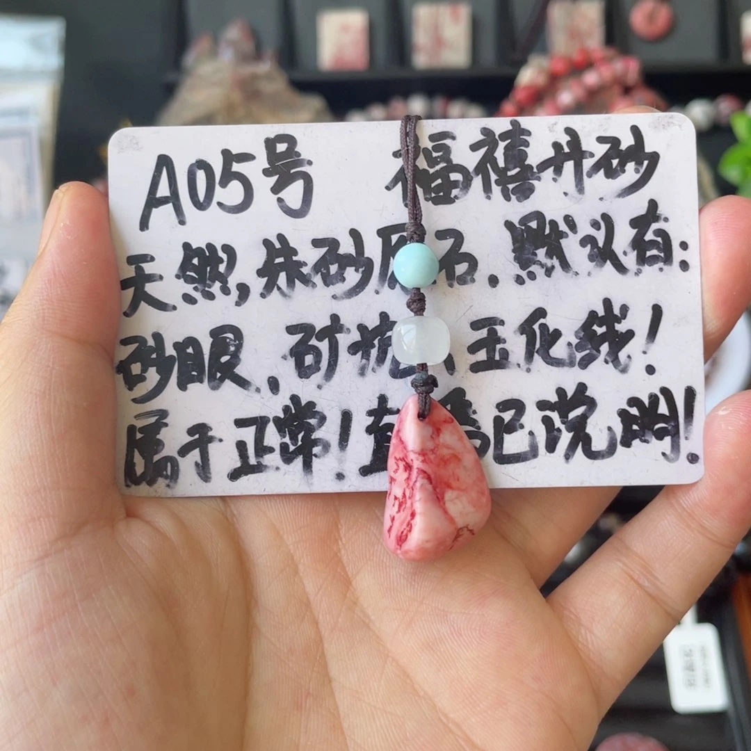 天然辰砂A05随行手机挂件