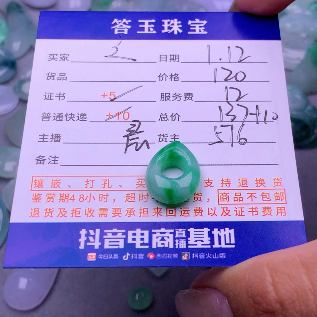 翡翠挂件未镶嵌之****?