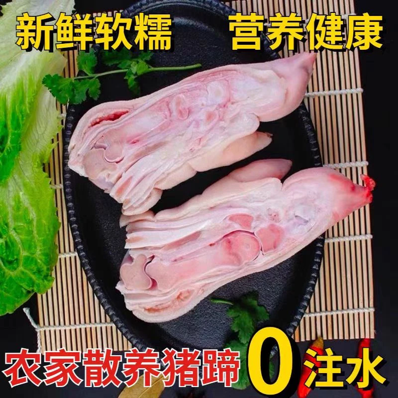 买3斤送2斤【开片猪蹄】新鲜农家散养土猪猪手猪脚去毛去筋劈开半片