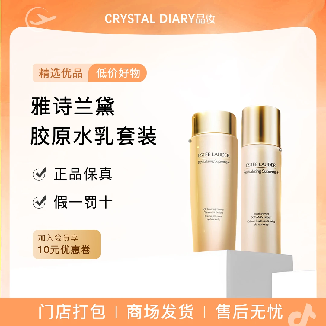 Estee Lauder雅诗兰黛新品智妍胶原水乳护肤套装