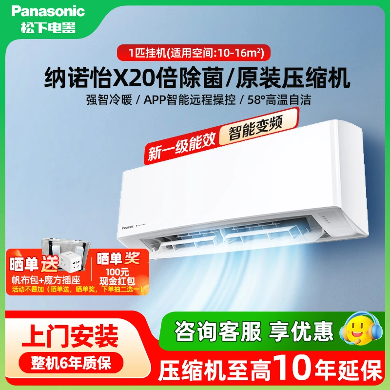 Panasonic/松下空调升级款大1匹新一级能效变频冷暖挂机JM26K410Q