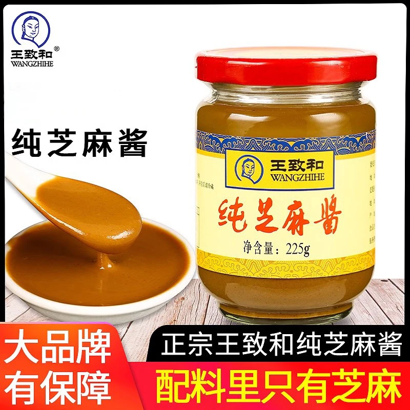 【纯芝麻酱】王致和纯芝麻酱家用拌面酱凉皮热干面专用火锅麻酱蘸料
