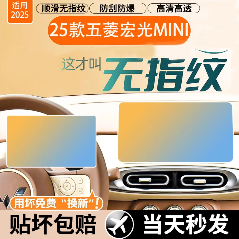 适用于五菱宏光mini中控屏幕钢化膜ev导航显示屏保护贴膜饰用品