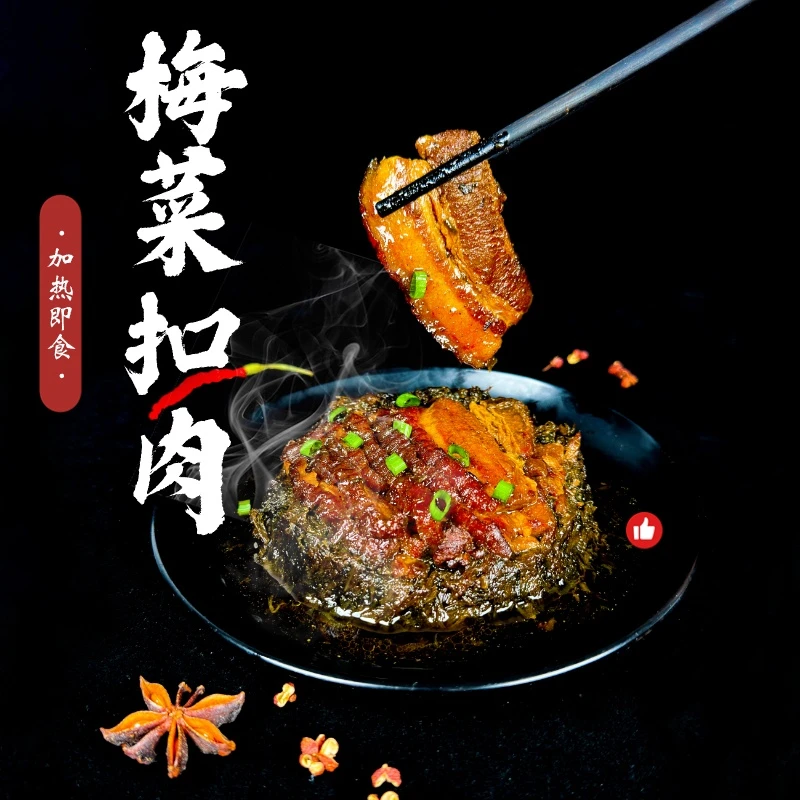 【拍1发5】正宗虎皮梅菜扣肉300克*5碗加热即食方便菜肥瘦相间
