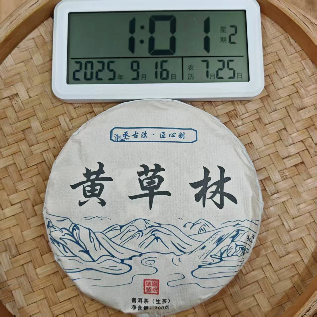 【30号】2021年 黄草林·古树·春 生茶 200克/饼 9月15日【949号】