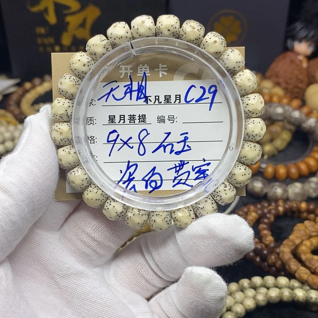 星月菩提手串c29