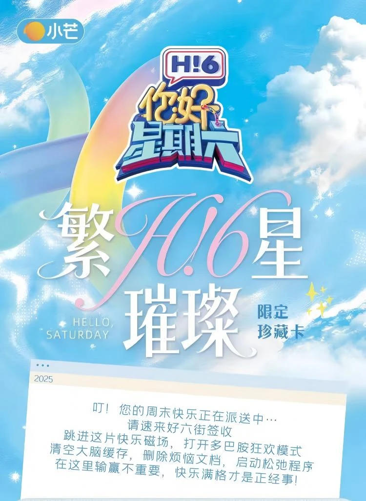 card.fun/集卡社【抢先拼豪车】《你好，星期六》繁星璀璨限定珍藏卡