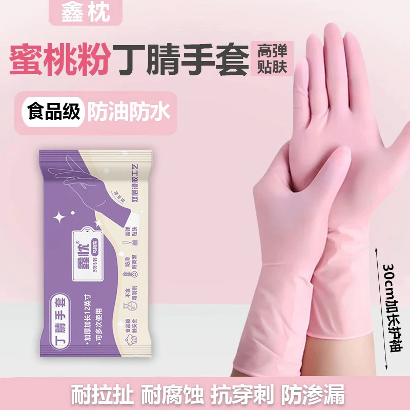鑫忱12寸丁腈手套家务清洁厨房洗碗家用加厚手套防水防油耐酸碱