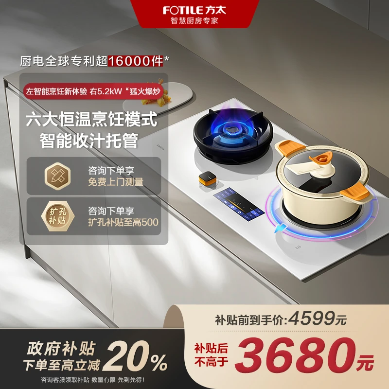 方太DA10智能烹饪灶燃气灶煤气灶气电两用灶定时家用厨房灶