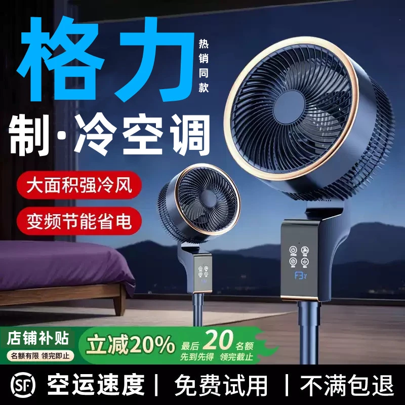 【国家补贴】AI制·冷空调卧室风扇静音家用电风扇空气循环落地扇