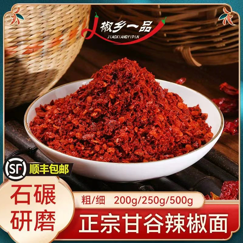 正宗甘谷辣椒面油泼面油泼辣子蘸料调料烧烤撒料