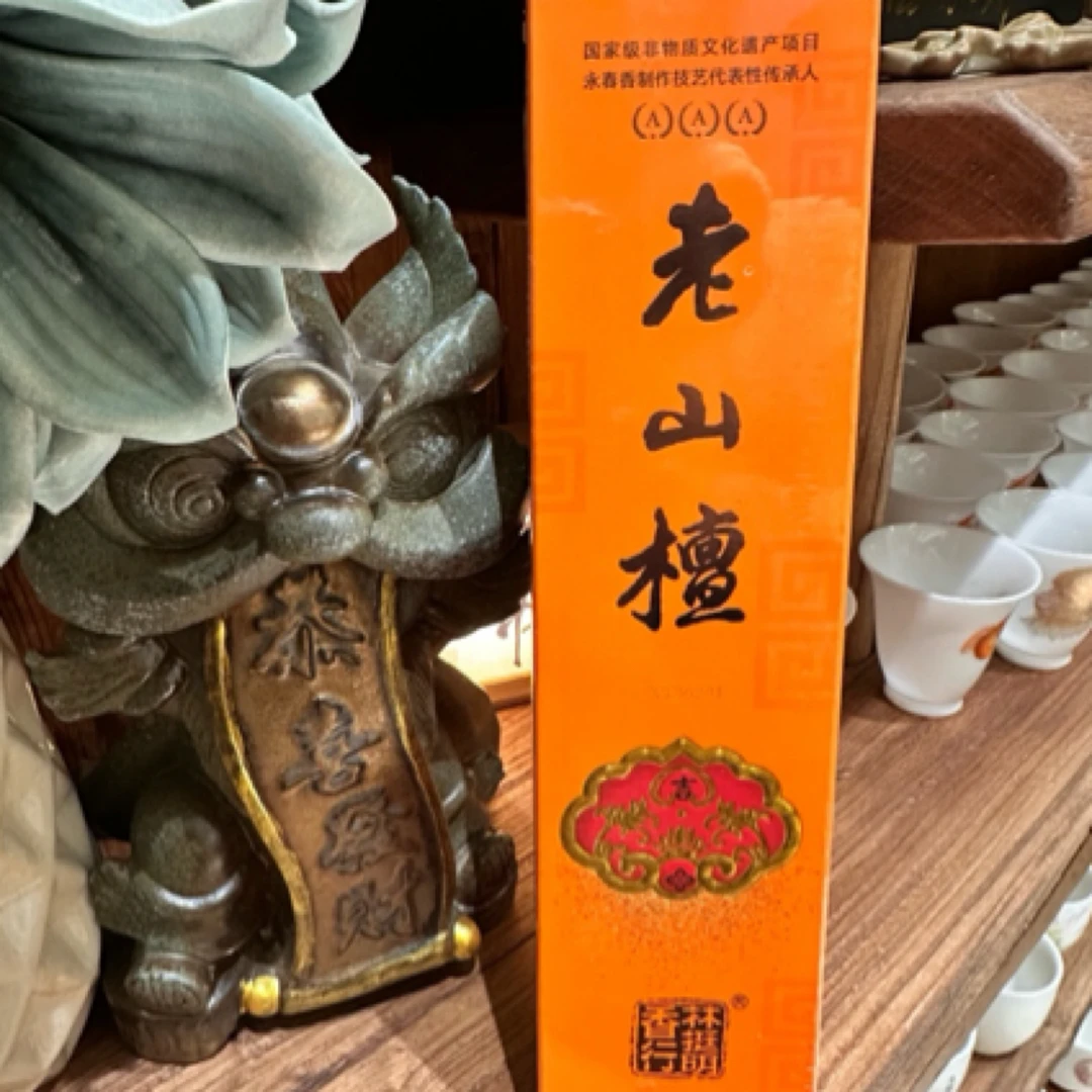 永信香业老山檀线香