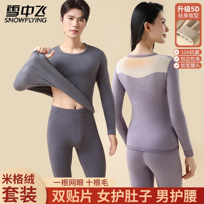 【保暖套装】雪中飞女士男士加绒加厚冬日内衣打底秋冬蓄热锁温包边