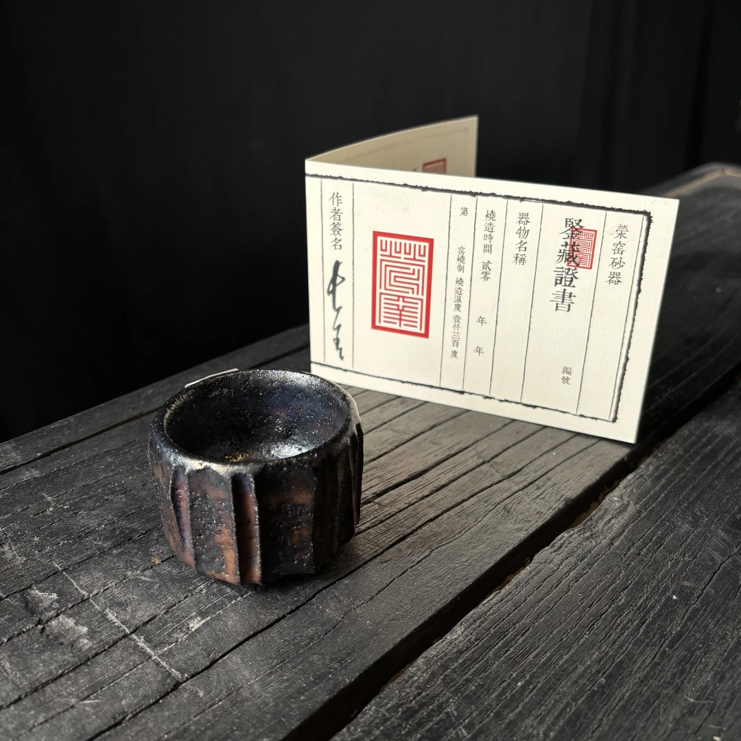 19.荥窑主人叶长青亲工手作白鳝泥加碳金刚主人杯1115425031009