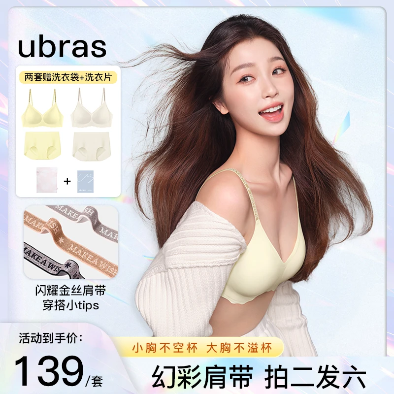 【虞书欣同款 · 2套更划算】ubras愿望无尺码V领浪花边幻彩字母肩带