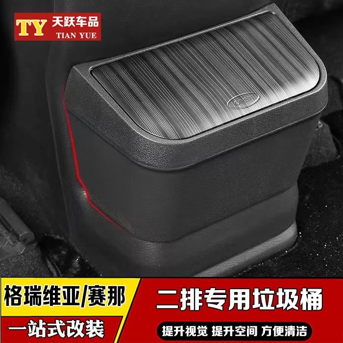 适用于21-24款丰田赛那格瑞维亚后排二排垃圾桶塞纳改装储物用品
