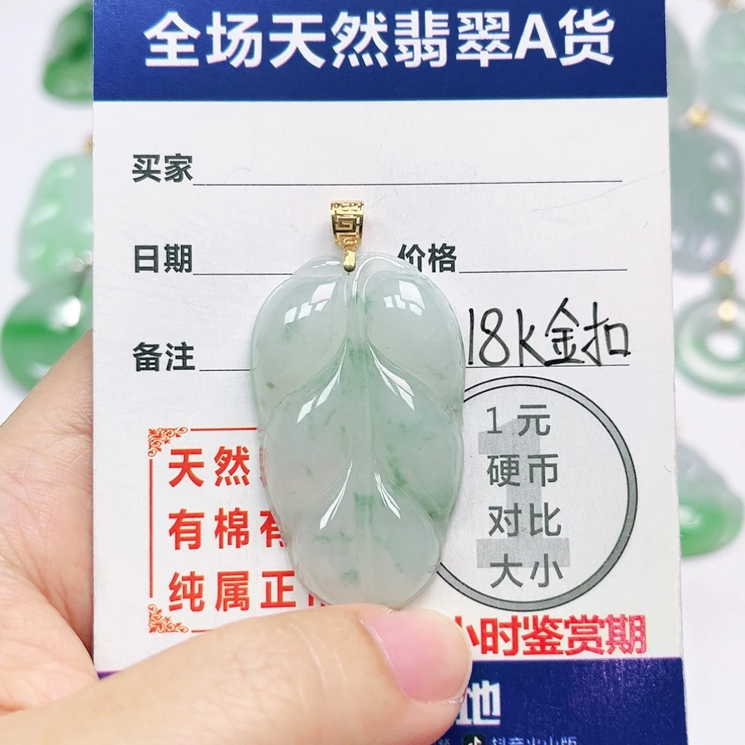 18K金镶嵌挂件翡翠