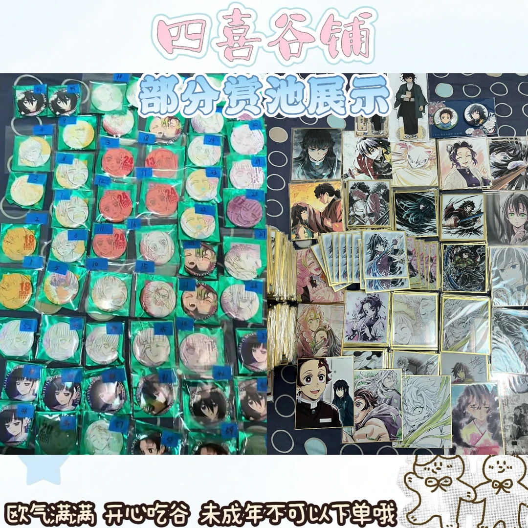 鬼灭顶夯中古转盘