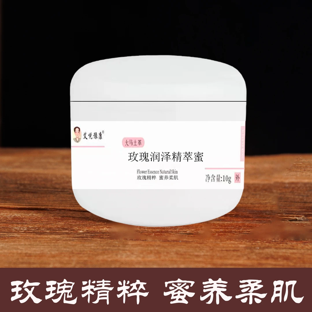 【新品小样装】大马士革玫瑰玫瑰润泽精萃蜜