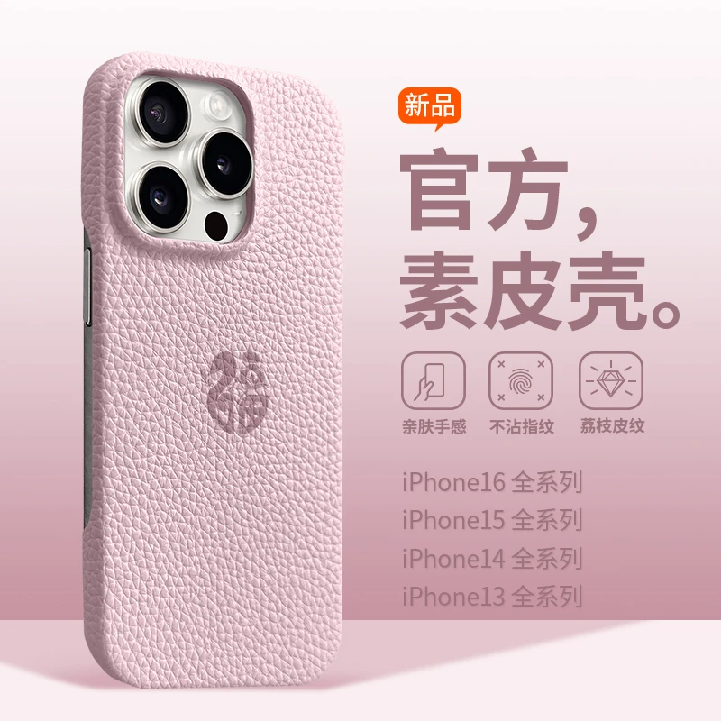 灵蛇送福适用iPhone16Pro手机壳苹果15荔枝纹14全包防摔13高颜值