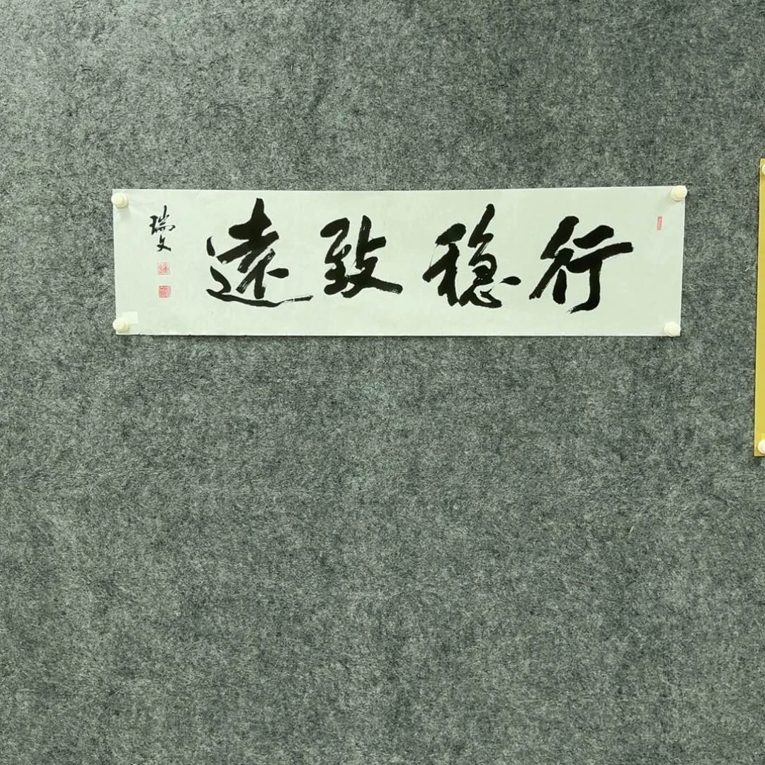 书法书法作品ZRW老师
